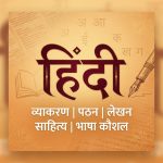 Online tuition for class 10 on Hindi